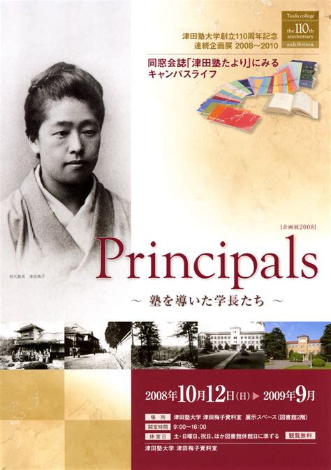 夢見梅子|津田塾大学 デジタルアーカイブ 津田塾大学110周年記。